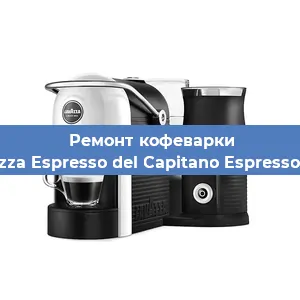 Ремонт клапана на кофемашине Lavazza Espresso del Capitano Espresso Plus в Красноярске